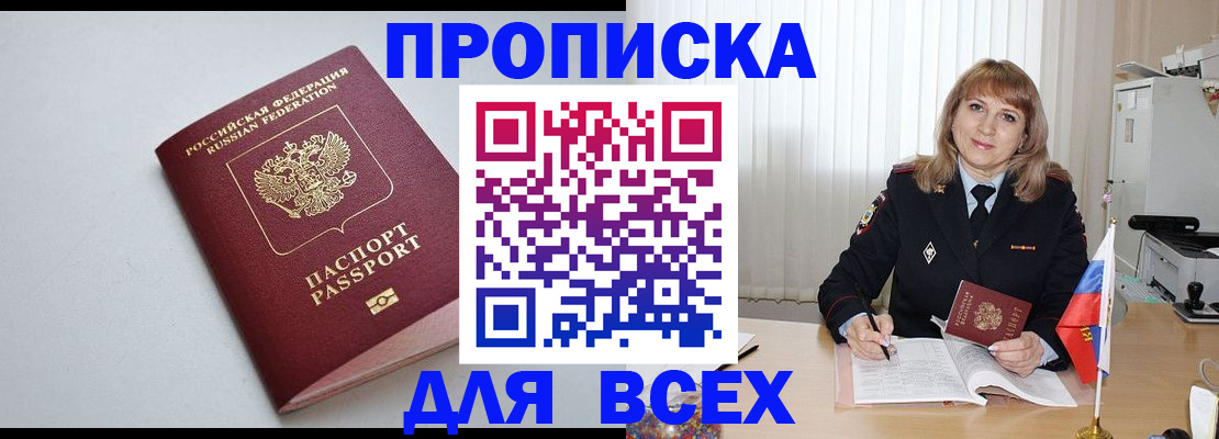 прописка в квартире в Мончегорске