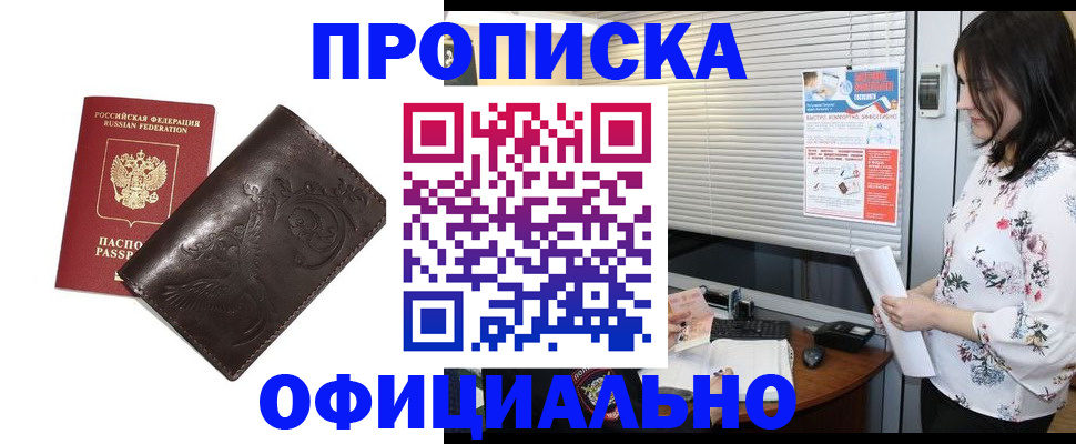 временная регистрация купить в Мончегорске