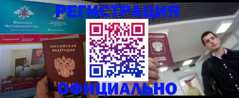 временная регистрация законно в Мончегорске