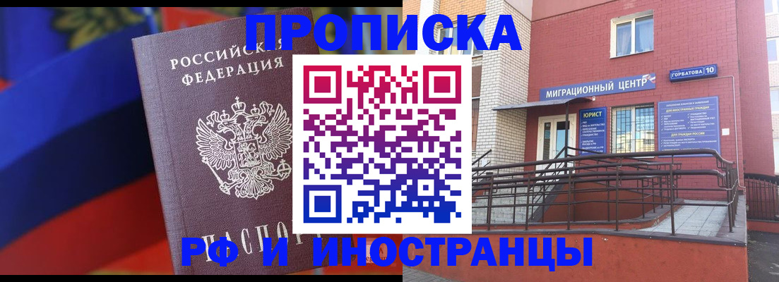 прописка законно в Мончегорске