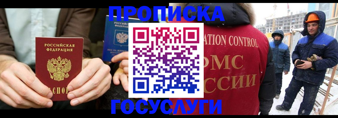 купить прописку в Мончегорске